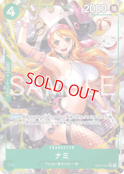 画像1: 〔特価品〕ナミ【パラレル】《緑》 (1)