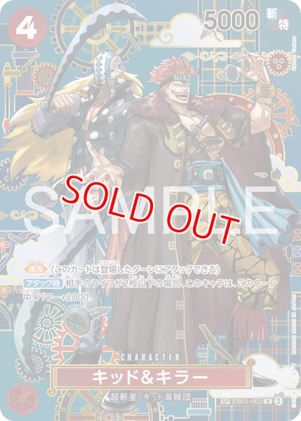 画像1: 〔特価品〕キッド＆キラー【SPパラレル】《赤》 (1)