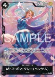 クロコダイル【リーダーパラレル】《黒》 パラレル版OP14-079 販売