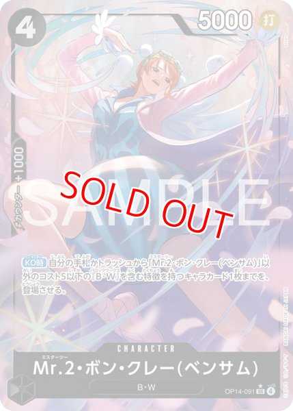 画像1: 〔特価品〕Mr.2・ボン・クレー(ベンサム)【パラレル】《黒》 (1)