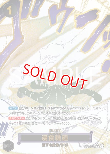 画像1: 〔特価品〕浸食輪廻【パラレル】《黒》 (1)