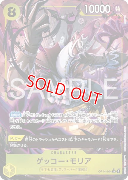 画像1: 〔特価品〕ゲッコー・モリア【パラレル】《黄》 (1)