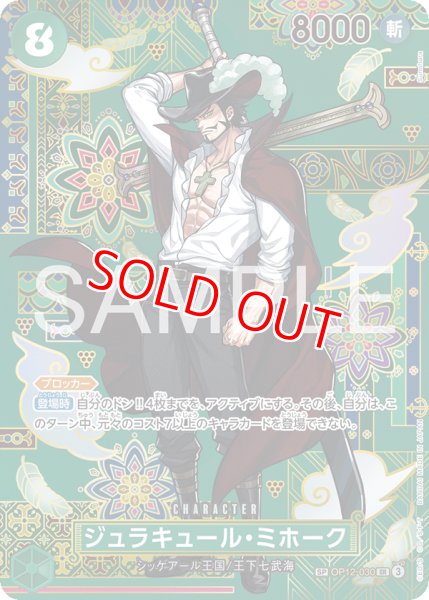 画像1: 〔特価品〕ジュラキュール・ミホーク【SPパラレル】《緑》 (1)