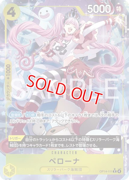 画像1: 〔特価品〕ペローナ【パラレル】《黄》 (1)