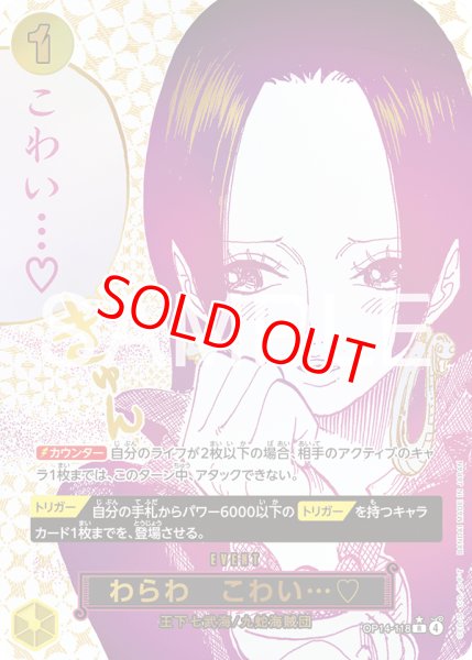 画像1: 〔特価品〕わらわ　こわい・・・?【パラレル】《黄》 (1)