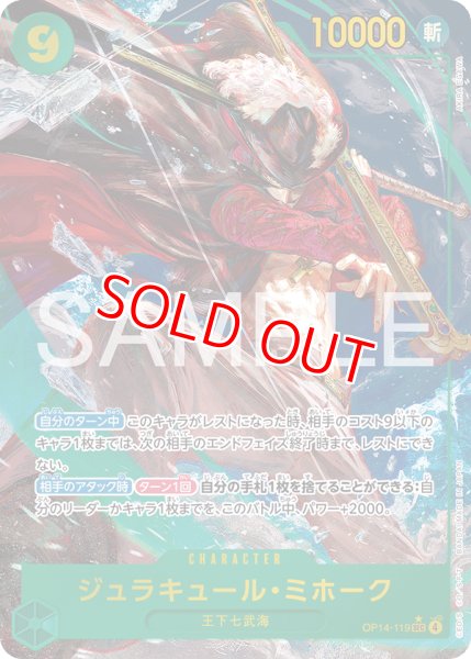 画像1: 〔特価品〕ジュラキュール・ミホーク【パラレル】《緑》 (1)