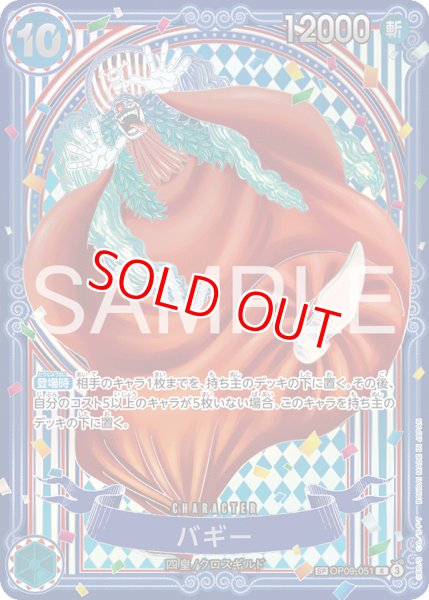 画像1: 〔特価品〕バギー『銀』【三周年SPパラレル】《青》 (1)