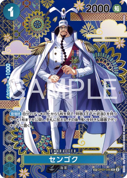 画像1: センゴク【SPパラレル】《青》 (1)