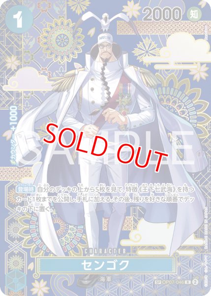 画像1: 〔特価品〕センゴク【SPパラレル】《青》 (1)