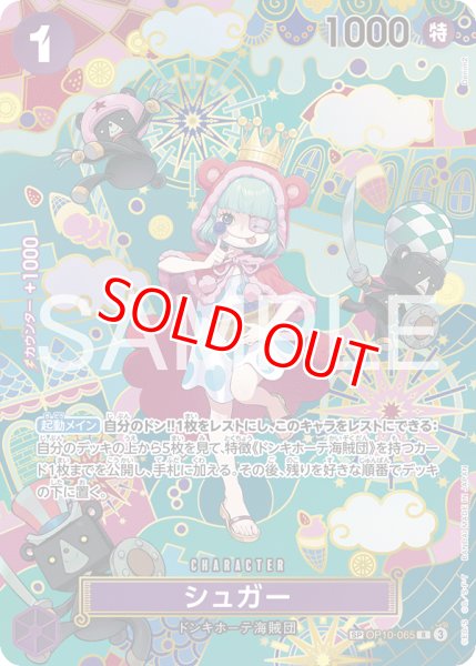 画像1: 〔特価品〕シュガー【SPパラレル】《紫》 (1)