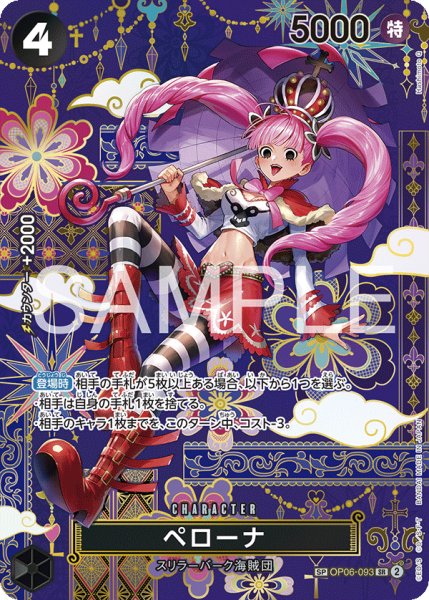 画像1: ペローナ【SPパラレル】《黒》 (1)