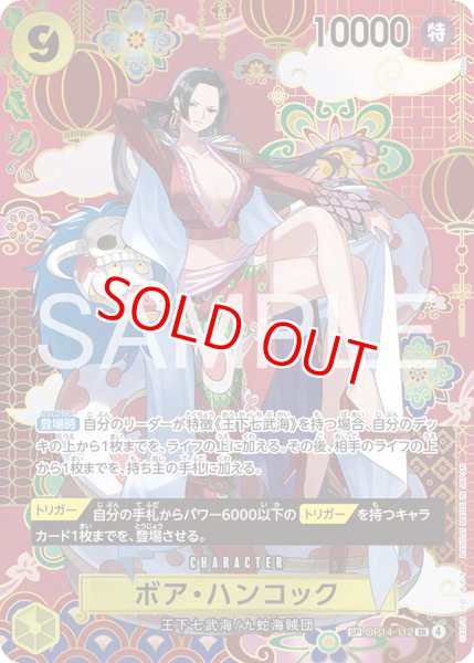 画像1: 〔特価品・状態難〕ボア・ハンコック【SPパラレル】《黄》 (1)