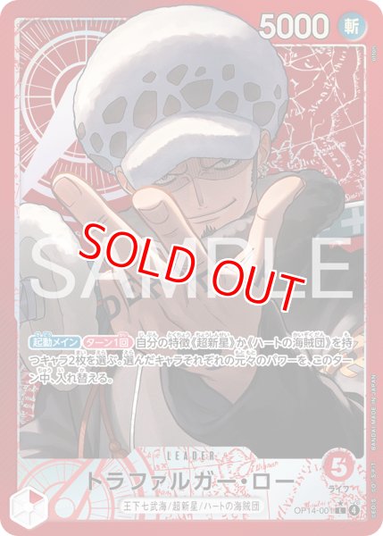 画像1: 〔特価品〕トラファルガー・ロー【リーダーパラレル】《赤》 (1)