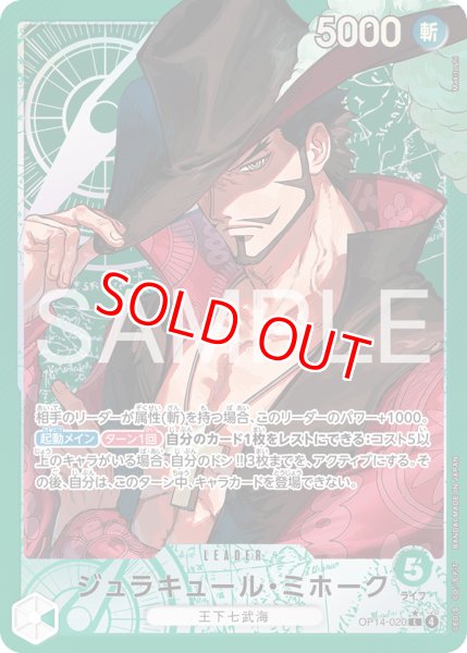 画像1: 〔特価品〕ジュラキュール・ミホーク【リーダーパラレル】《緑》 (1)