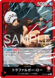 トラファルガー・ロー【SR】《赤》 OP14-009 販売ページ｜ワンピース