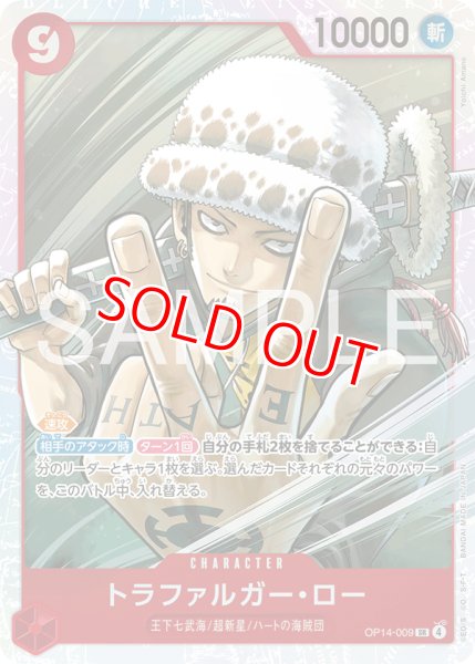 画像1: 〔特価品〕トラファルガー・ロー【SR】《赤》 (1)