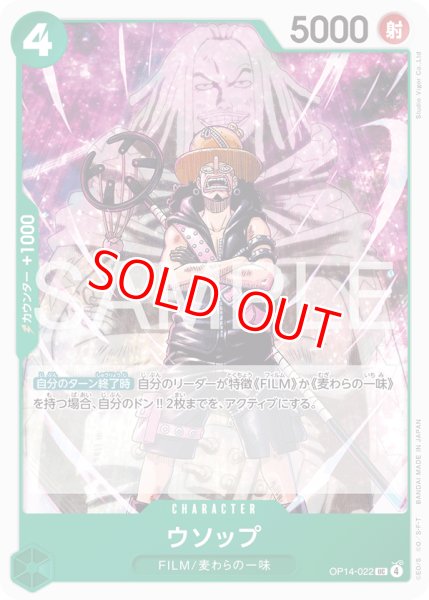 画像1: 〔特価品・状態難〕ウソップ【UC】《緑》 (1)
