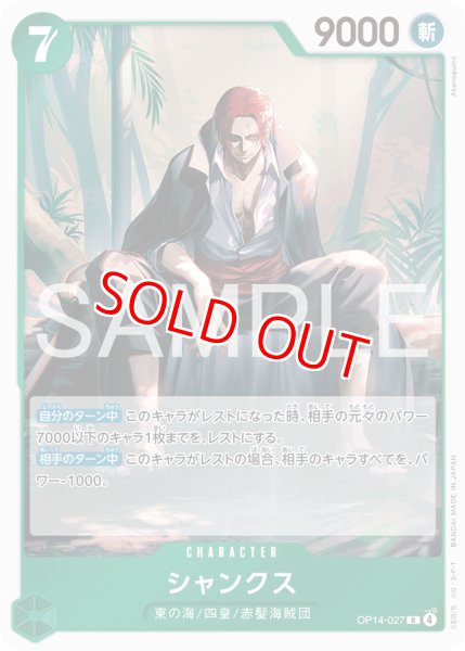 画像1: 〔特価品〕シャンクス【R】《緑》 (1)