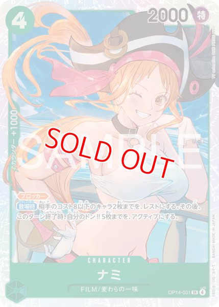 画像1: 〔特価品〕ナミ【SR】《緑》 (1)