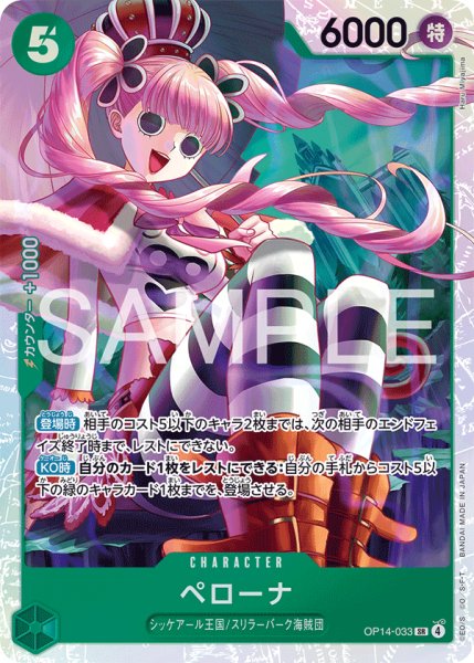 画像1: ペローナ【SR】《緑》 (1)