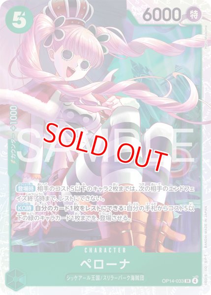 画像1: 〔特価品〕ペローナ【SR】《緑》 (1)