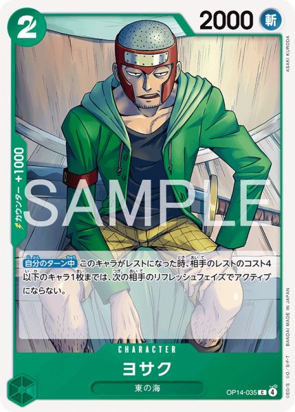 画像1: ヨサク【C】《緑》 (1)