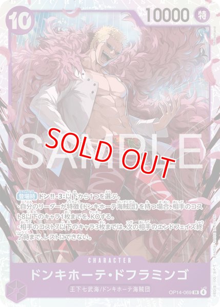 画像1: 〔特価品〕ドンキホーテ・ドフラミンゴ【SR】《紫》 (1)