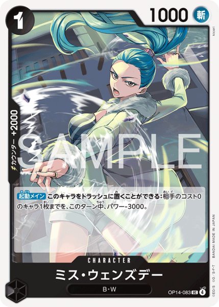 画像1: ミス・ウェンズデー【UC】《黒》 (1)