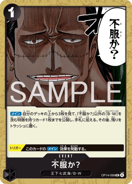 画像1: 不服か？【UC】《黒》 (1)