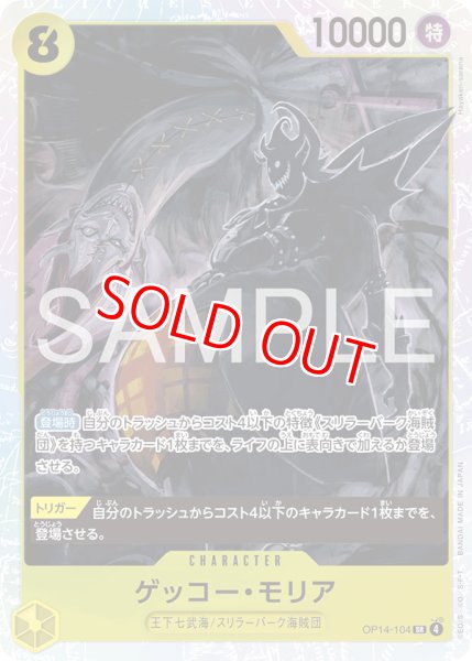 画像1: 〔特価品〕ゲッコー・モリア【SR】《黄》 (1)