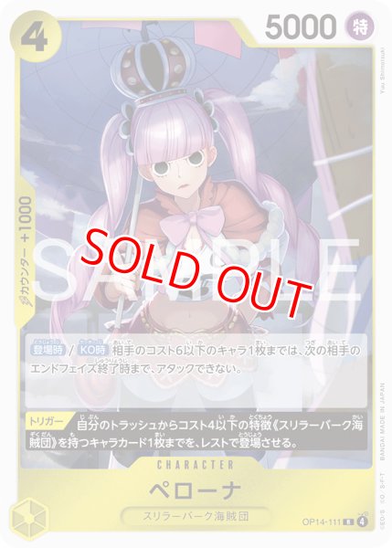 画像1: 〔特価品・状態難〕ペローナ【R】《黄》 (1)
