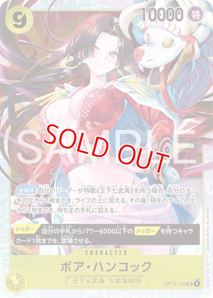 画像1: 〔特価品〕ボア・ハンコック【SR】《黄》 (1)