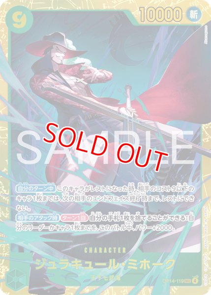 画像1: 〔特価品〕ジュラキュール・ミホーク【SEC】《緑》 (1)