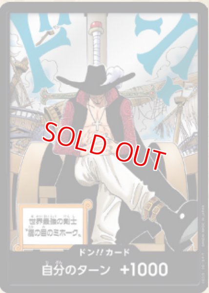 画像1: 〔特価品〕ドン!!カード10枚セット【鷹の目のミホーク】 (1)