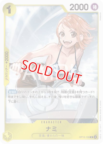 画像1: 〔特価品〕ナミ【R】《黄》 (1)