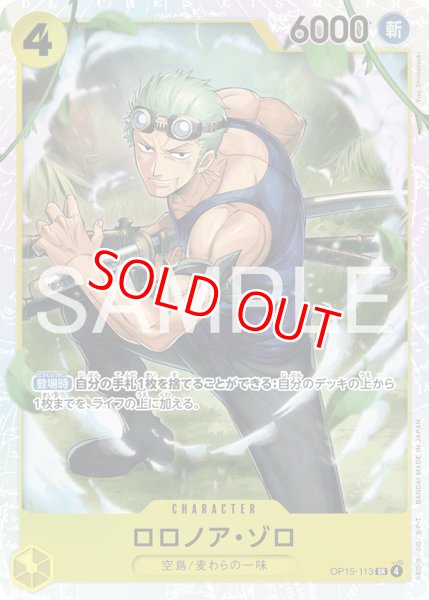 画像1: 〔特価品〕ロロノア・ゾロ【SR】《黄》 (1)