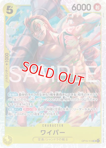 画像1: 〔特価品〕ワイパー【SR】《黄》 (1)