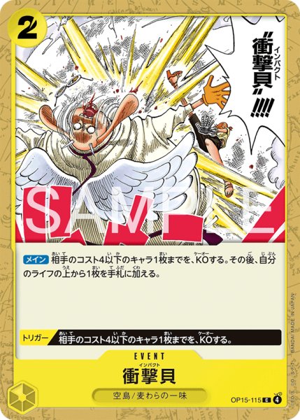 画像1: 衝撃貝【C】《黄》 (1)