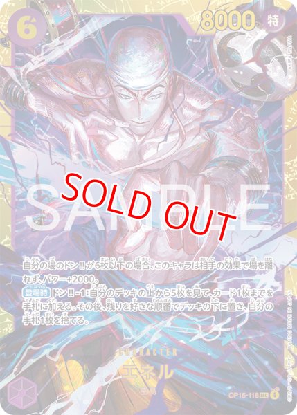 画像1: 〔特価品〕エネル【SEC】《紫》 (1)