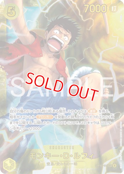 画像1: 〔特価品〕モンキー・D・ルフィ【SEC】《黄》 (1)