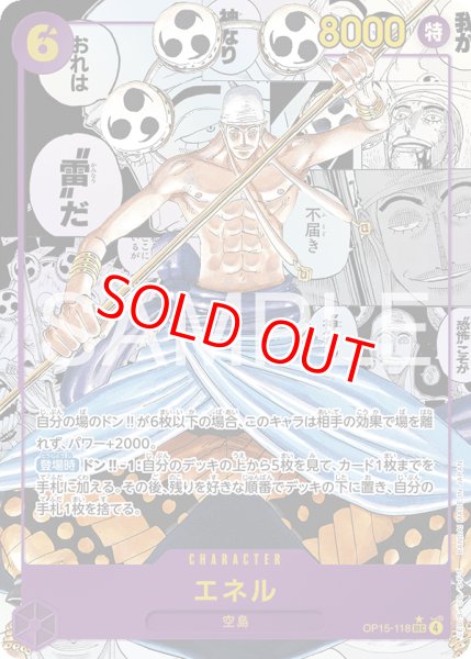 画像1: 〔特価品〕エネル【コミック版パラレル】《紫》 (1)