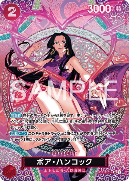 画像1: ボア・ハンコック【SPパラレル】《赤》 (1)