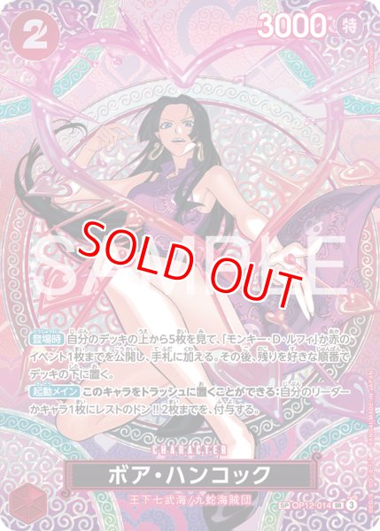 画像1: 〔特価品〕ボア・ハンコック【SPパラレル】《赤》 (1)