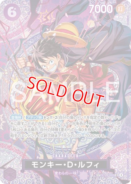 画像1: 〔特価品〕モンキー・D・ルフィ【SPパラレル】《紫》 (1)