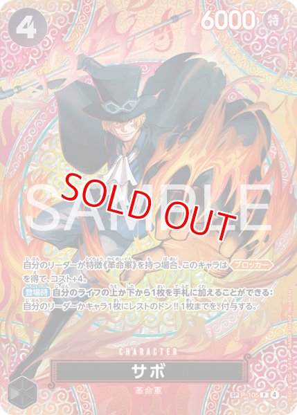 画像1: 〔特価品〕サボ【SPパラレル】《黒》 (1)