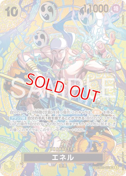 画像1: 〔特価品〕エネル【SPパラレル】《黄》 (1)