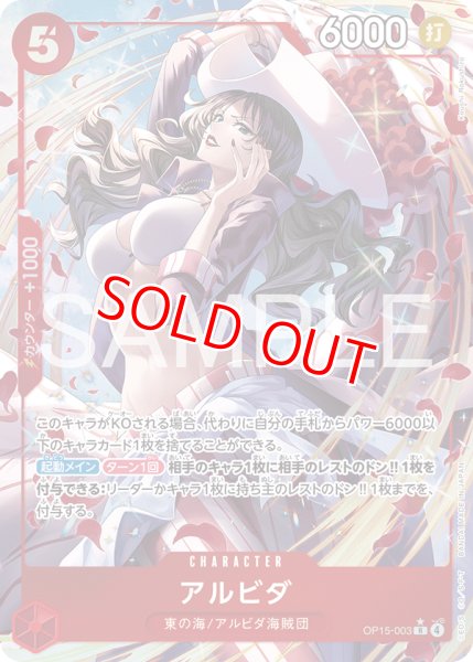 画像1: 〔特価品〕アルビダ【パラレル】《赤》 (1)