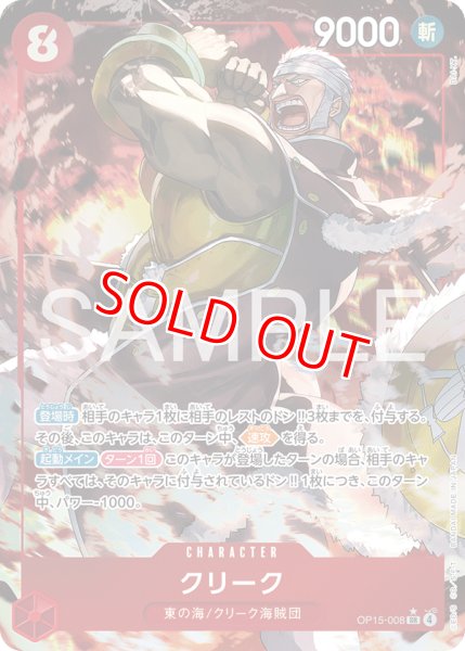 画像1: 〔特価品〕クリーク【パラレル】《赤》 (1)