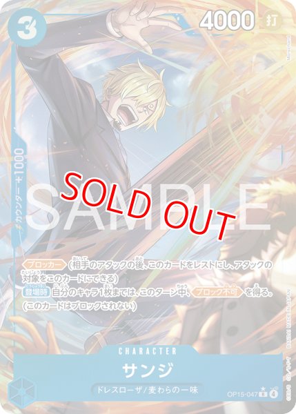 画像1: 〔特価品〕サンジ【パラレル】《青》 (1)