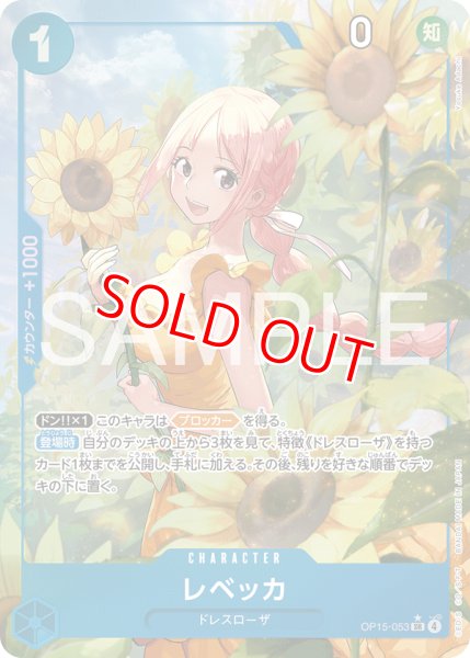 画像1: 〔特価品・状態難〕レベッカ【パラレル】《青》 (1)